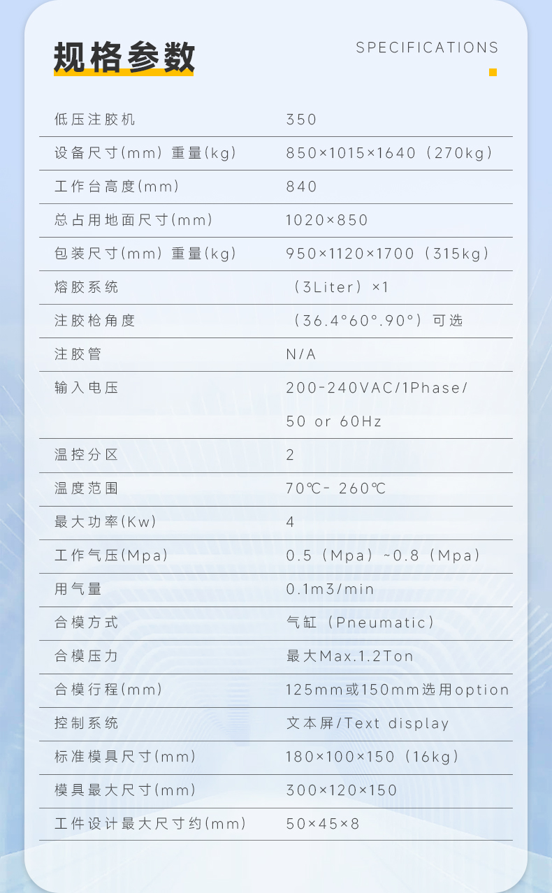 JX-350 单工位侧式壹体机(图6)