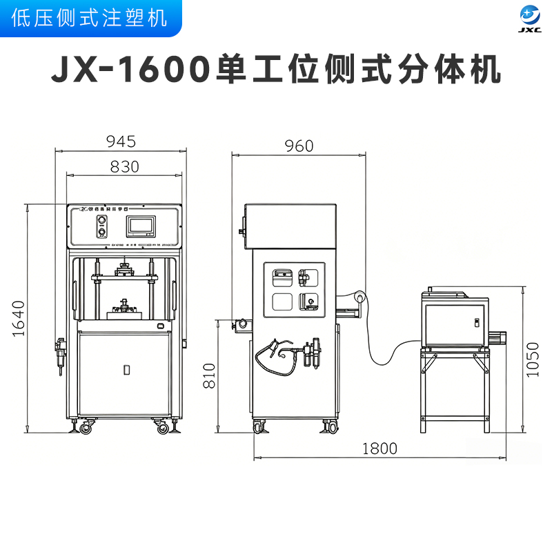 JX-1600低压注胶机