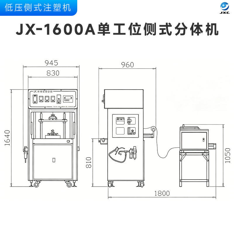 JX-1600A低压注胶机