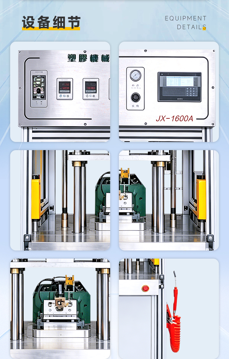JX-1600A 单工位侧式分体机(图7)