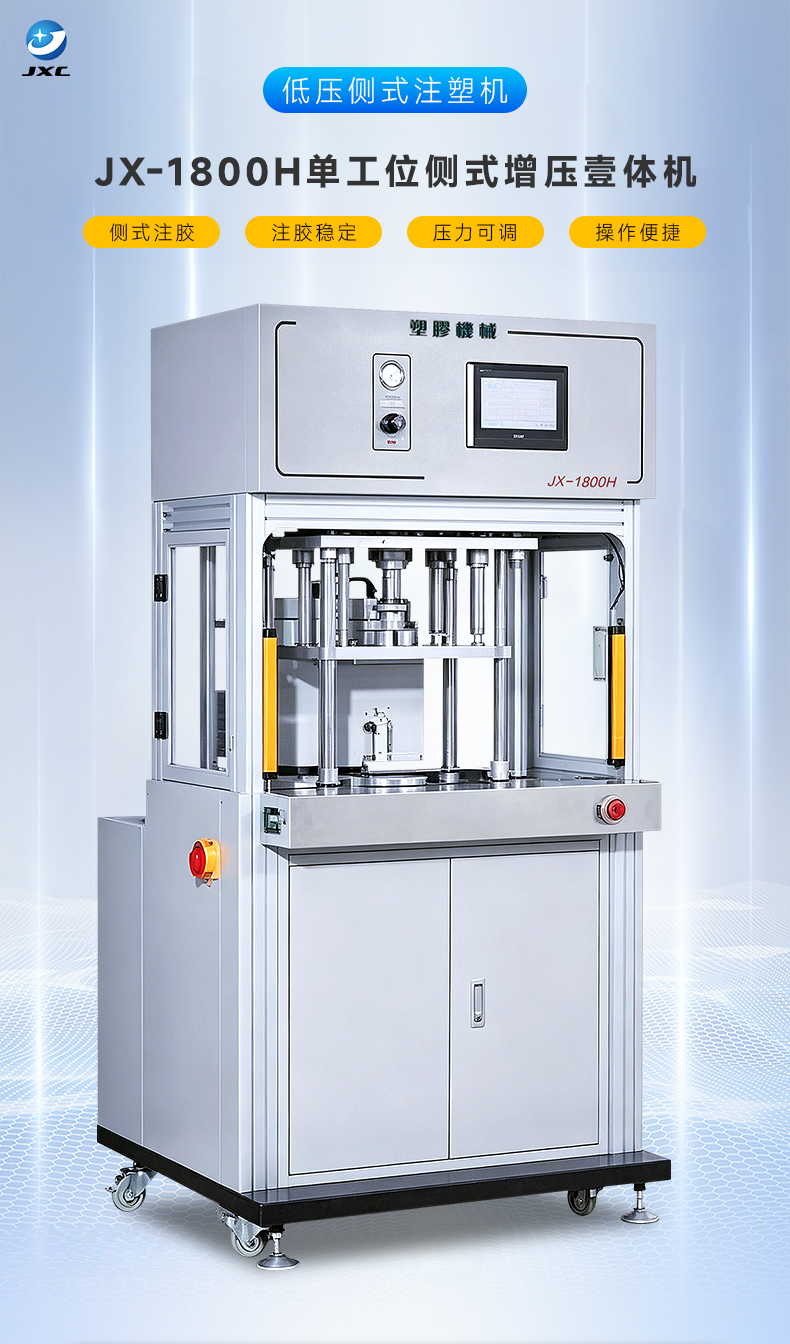 JX-1800H 单工位侧式增压壹体机(图2)