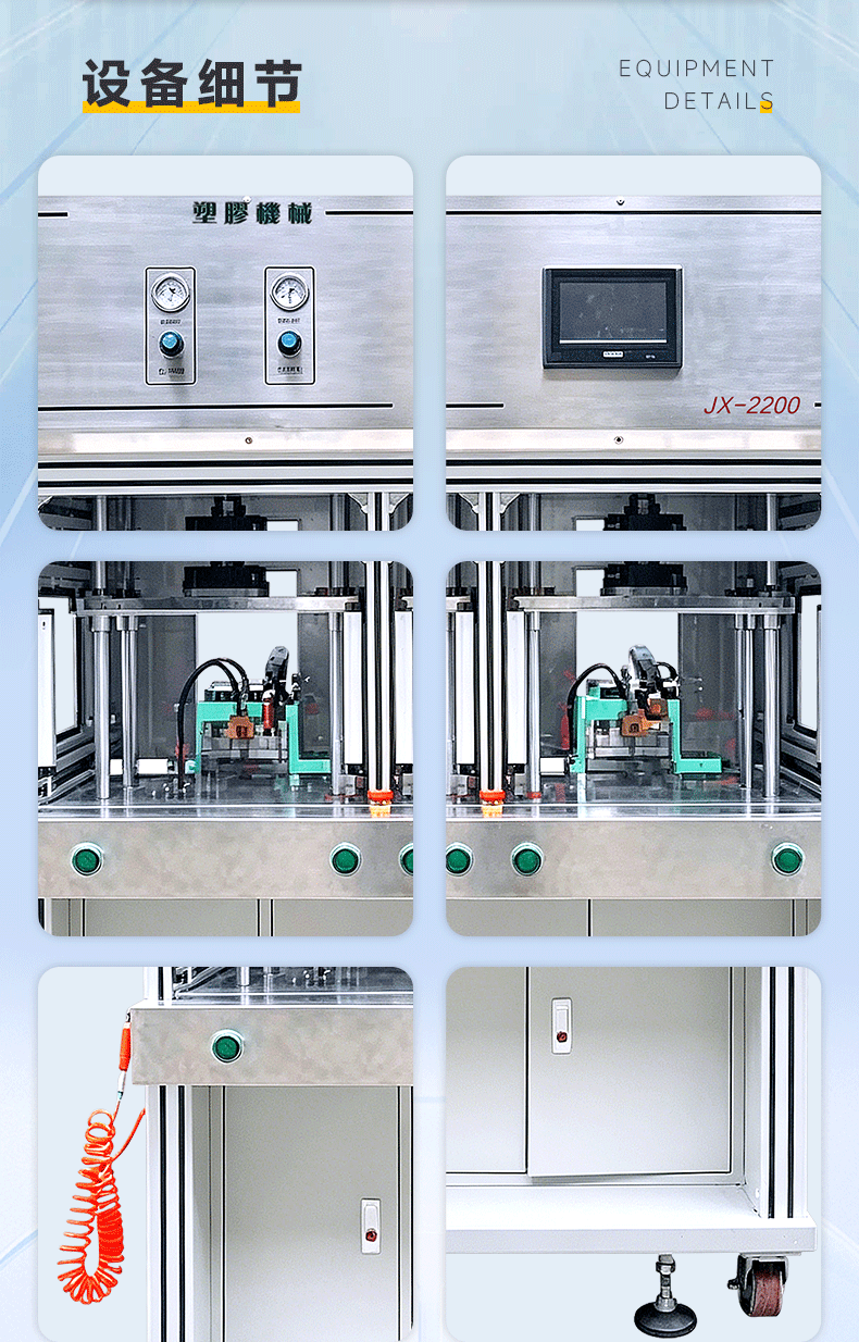 JX-2200 双工位侧式分体机(图7)