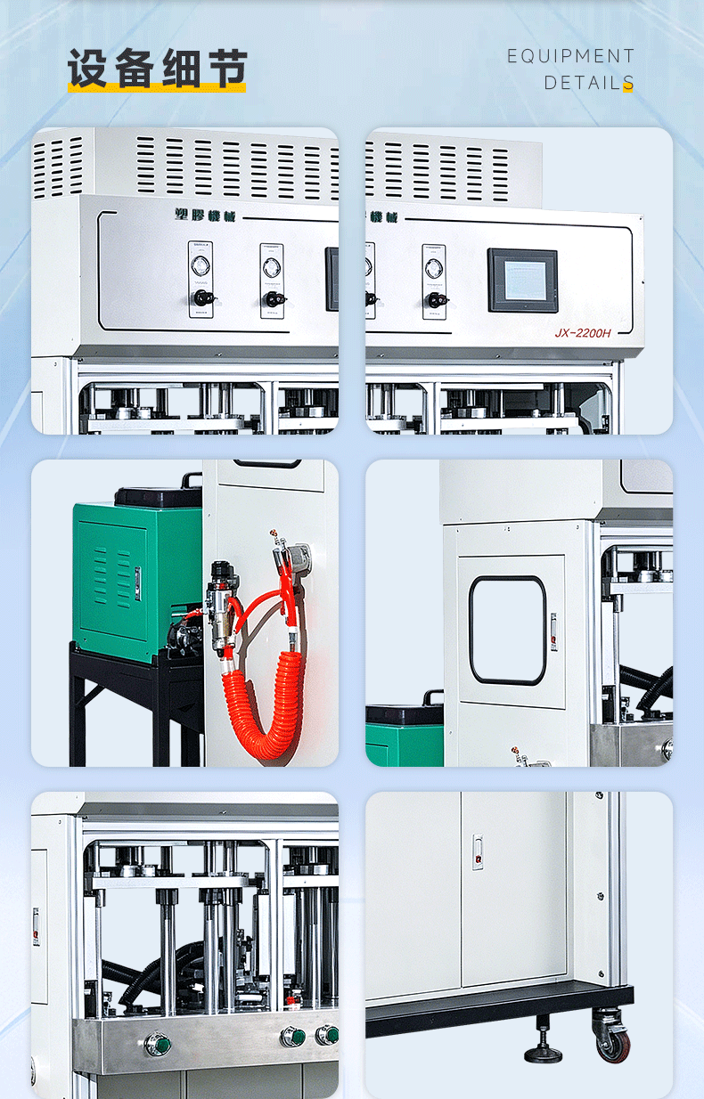 JX-2200H双工位侧式增压分体机(图7)