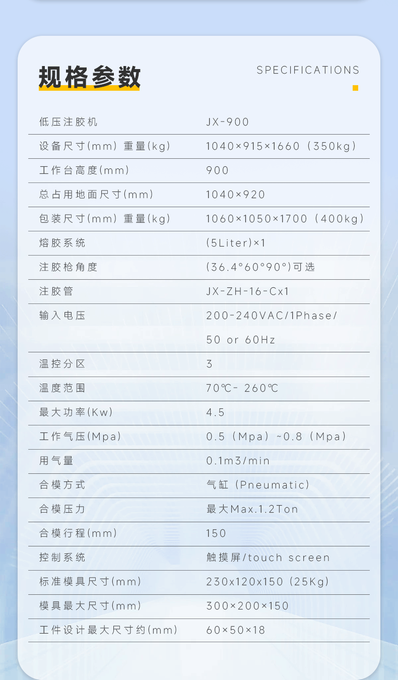 JX-900单工位顶式壹体机(图6)