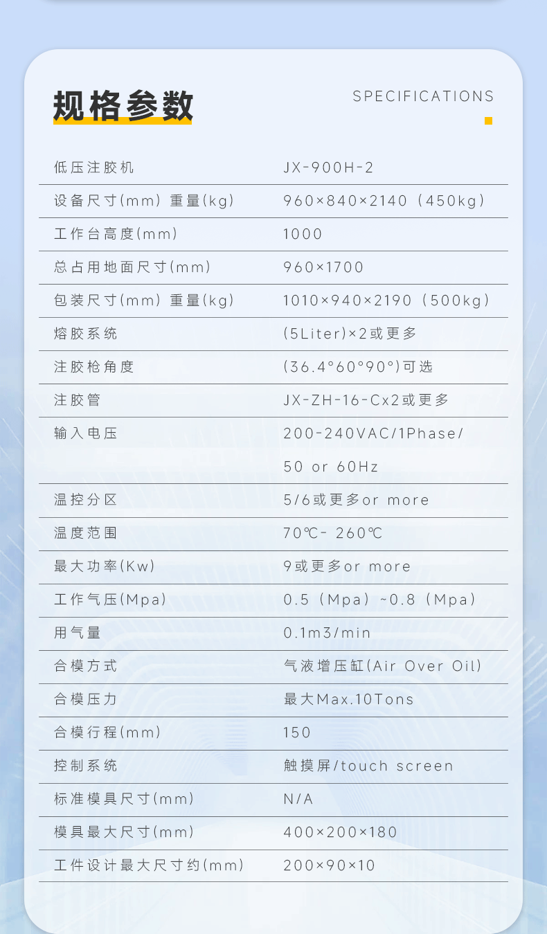 JX-900H-2单工位顶式多枪分体机(图6)