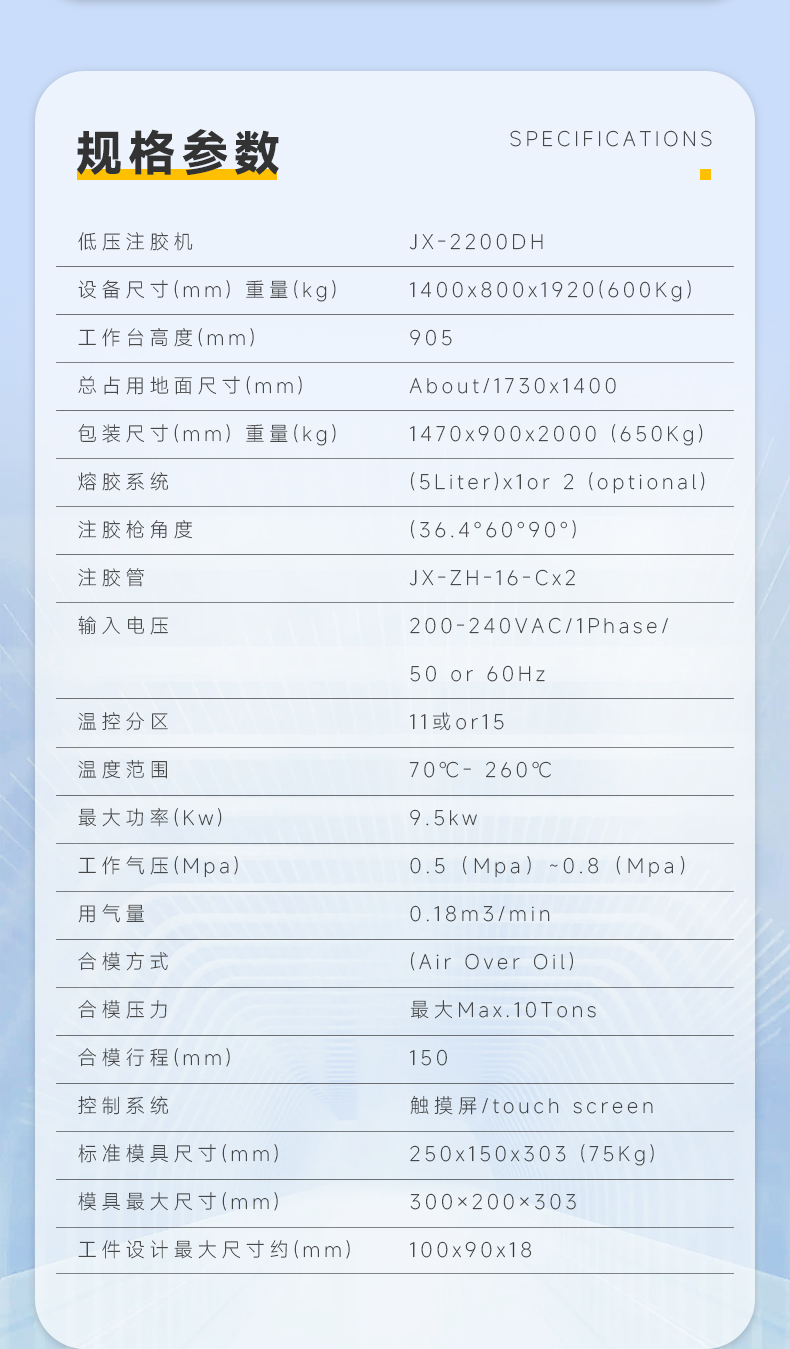 JX-2200DH双工位顶式热流道增压分体机(图6)