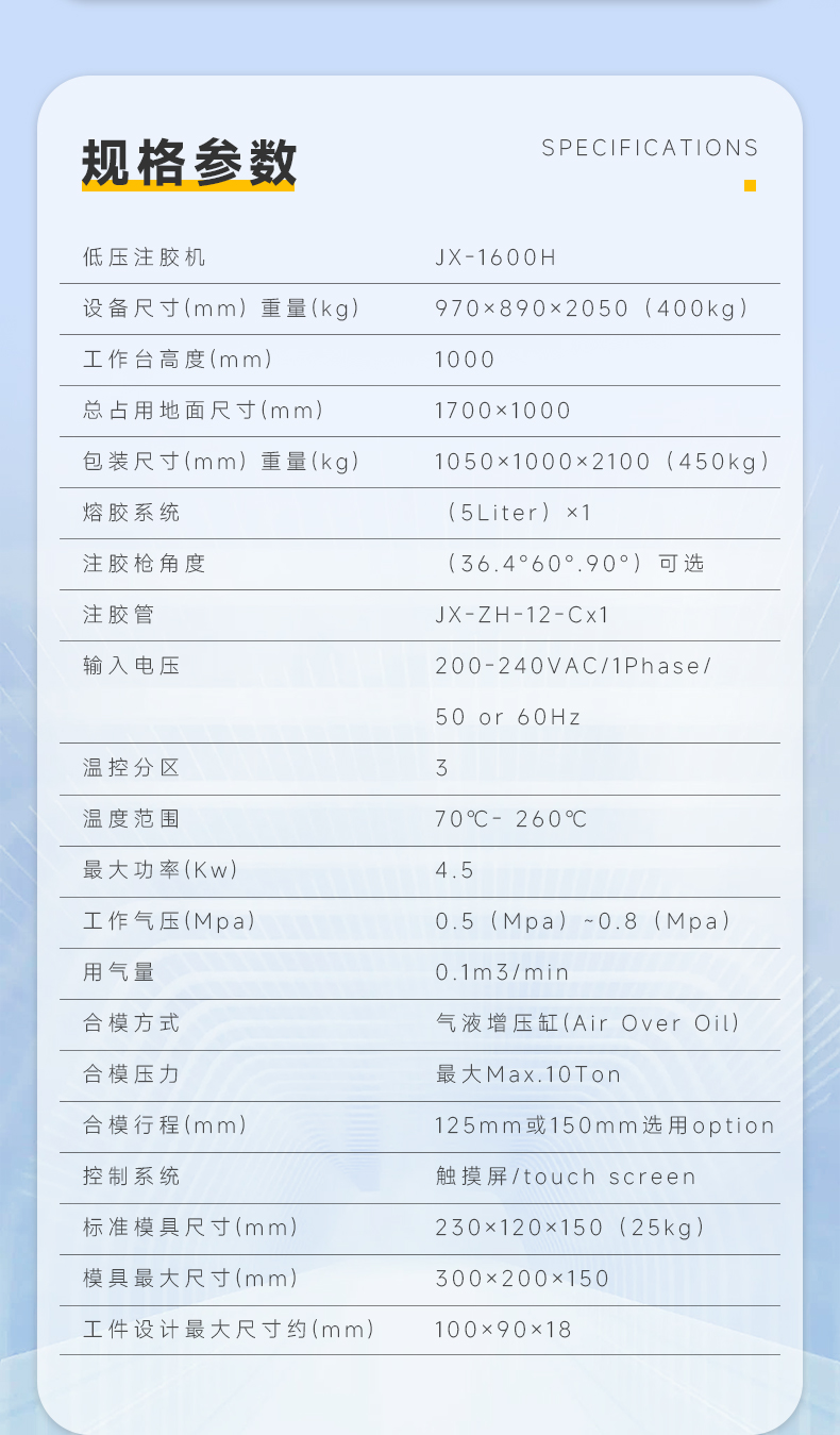 JX-1600H 单工位侧式增压分体机(图6)