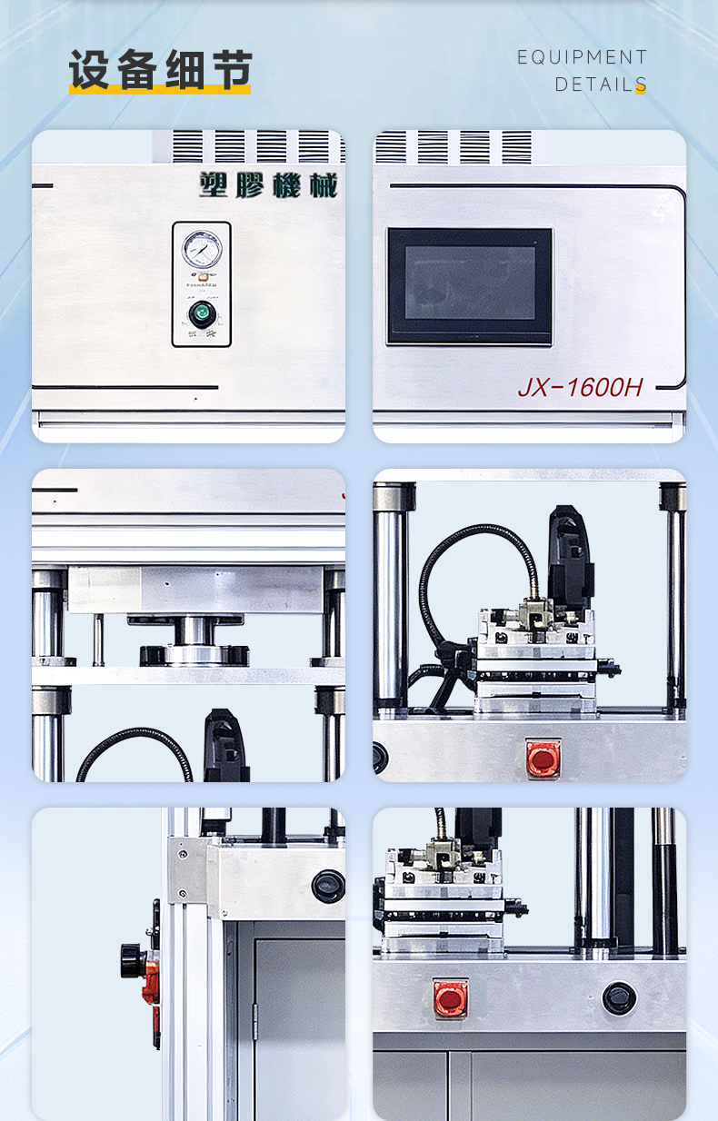 JX-1600H 单工位侧式增压分体机(图7)