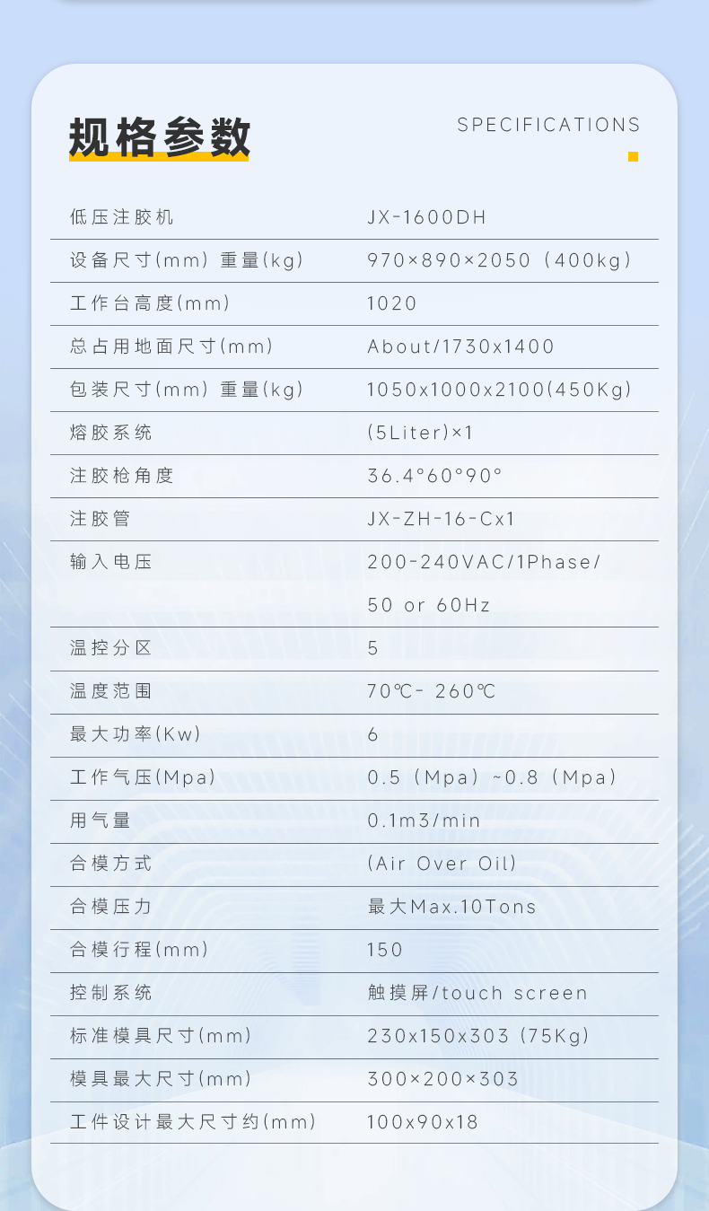 JX-1600D 单工位顶式热流道分体机(图4)