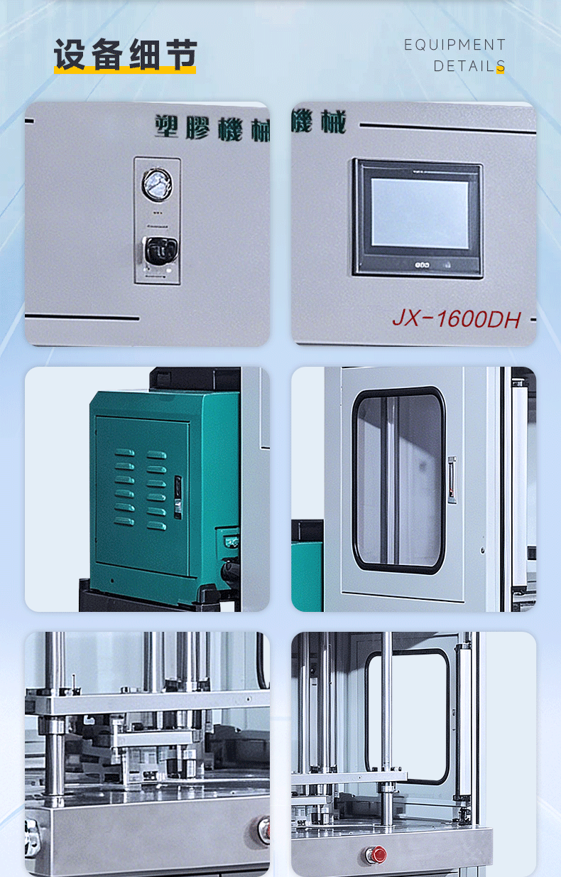 JX-1600D 单工位顶式热流道分体机(图3)