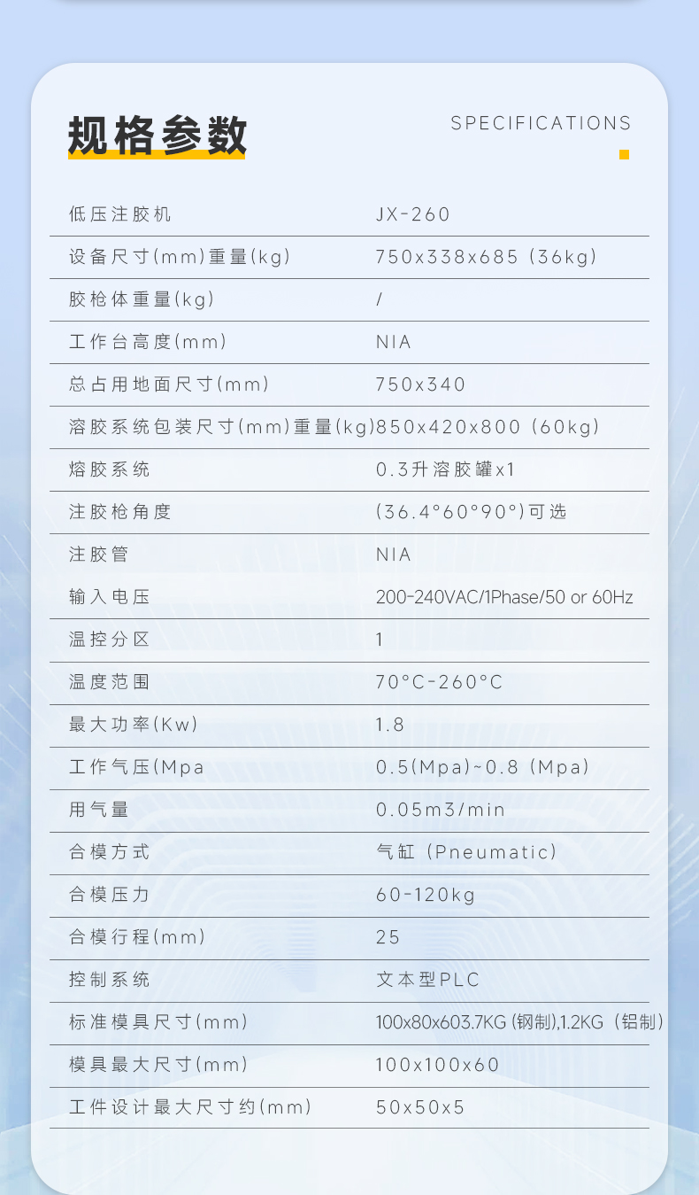 JX-260 桌上型气压推动式壹体机(图6)