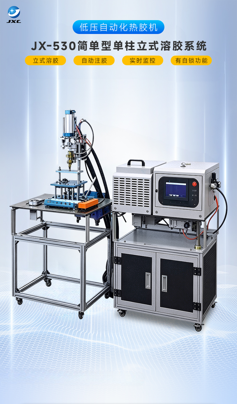 JX-530简单型单柱立式溶胶系统(图2)