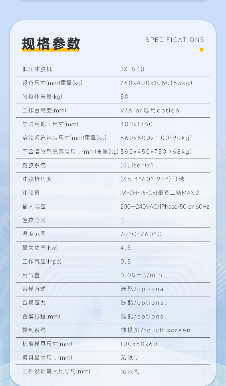 JX-530简单型单柱立式溶胶系统(图6)